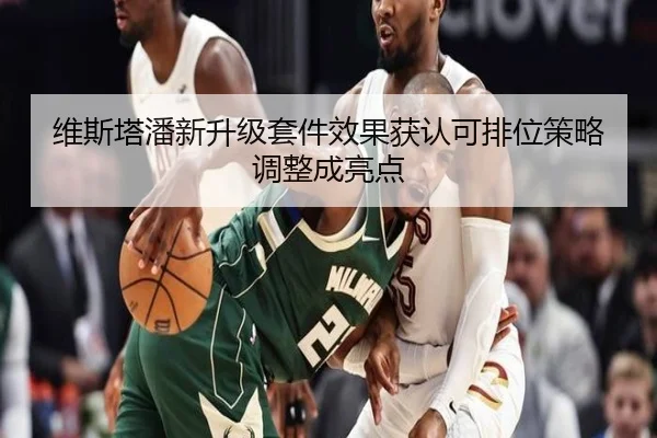 维斯塔潘新升级套件效果获认可排位策略调整成亮点（BOBSPORTS）